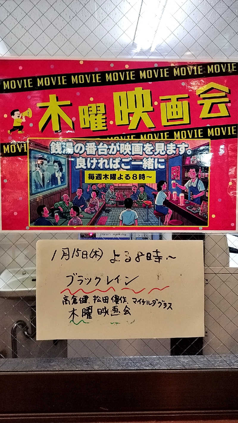 yomomaruさんの中野寿湯温泉のサ活写真