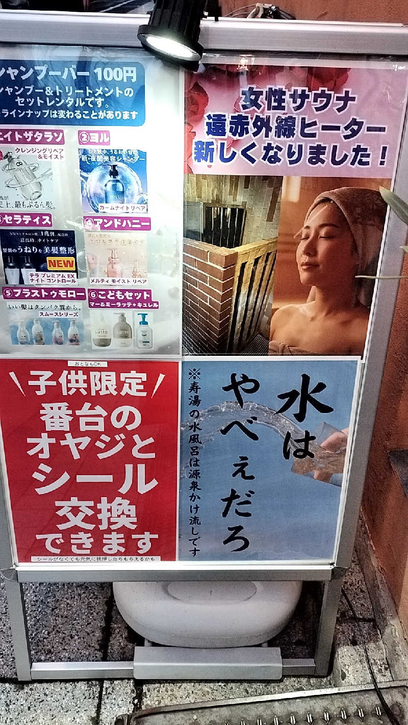 yomomaruさんの中野寿湯温泉のサ活写真