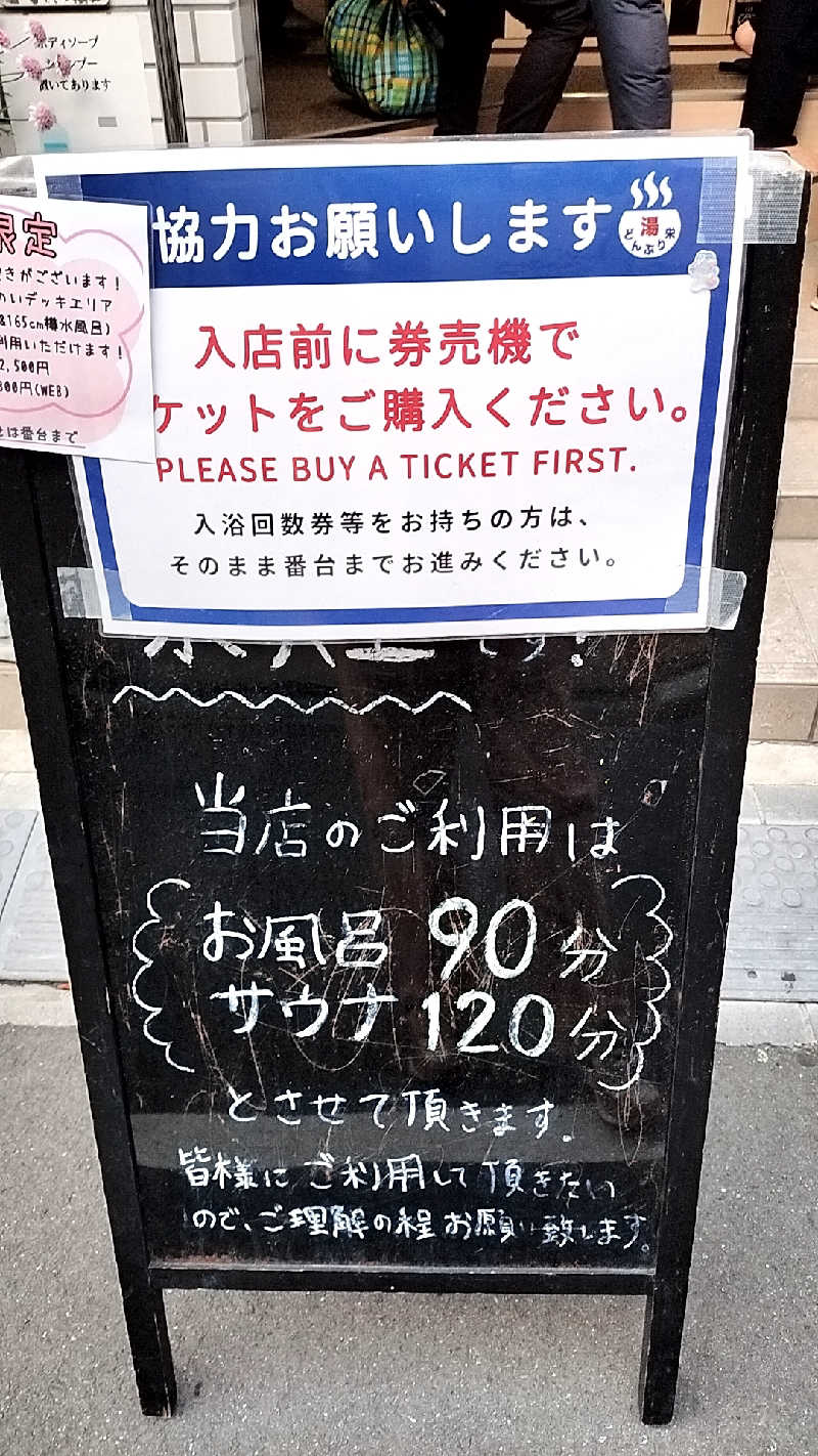 yomomaruさんの天然温泉 湯どんぶり栄湯のサ活写真