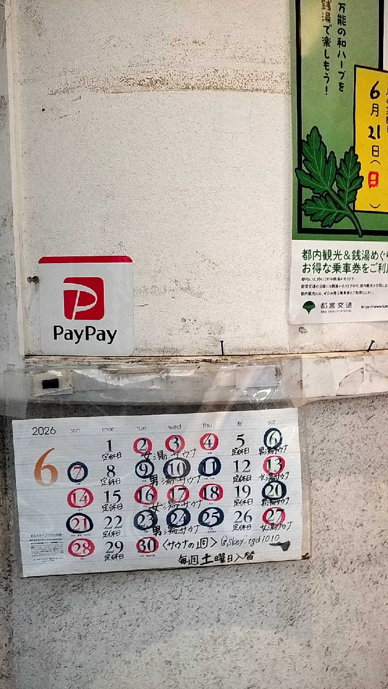 yomomaruさんの栄湯のサ活写真