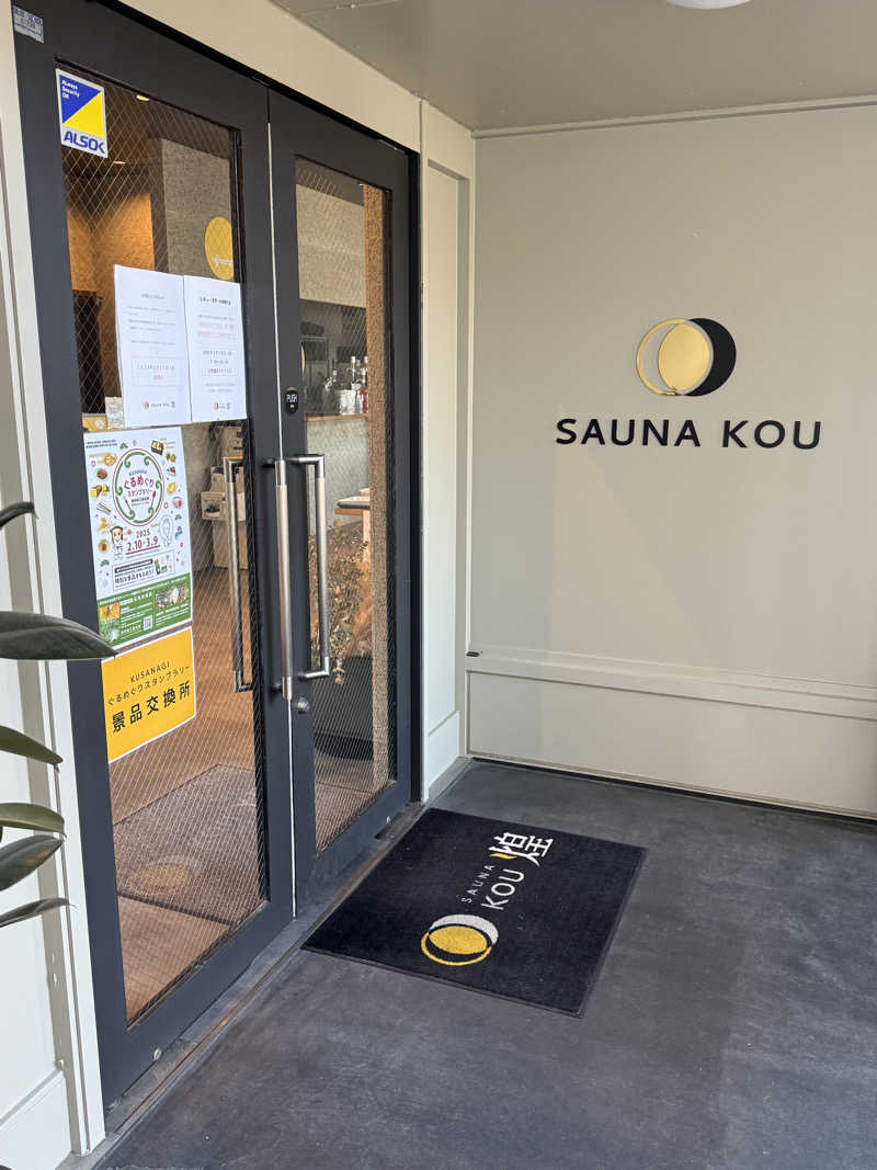 はちのじさんのSAUNA煌ｰKOUｰのサ活写真