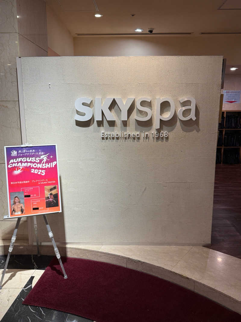 はちのじさんのスカイスパYOKOHAMAのサ活写真