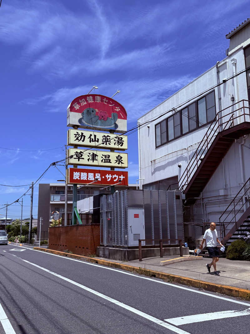 はちのじさんの湯乃泉 草加健康センターのサ活写真