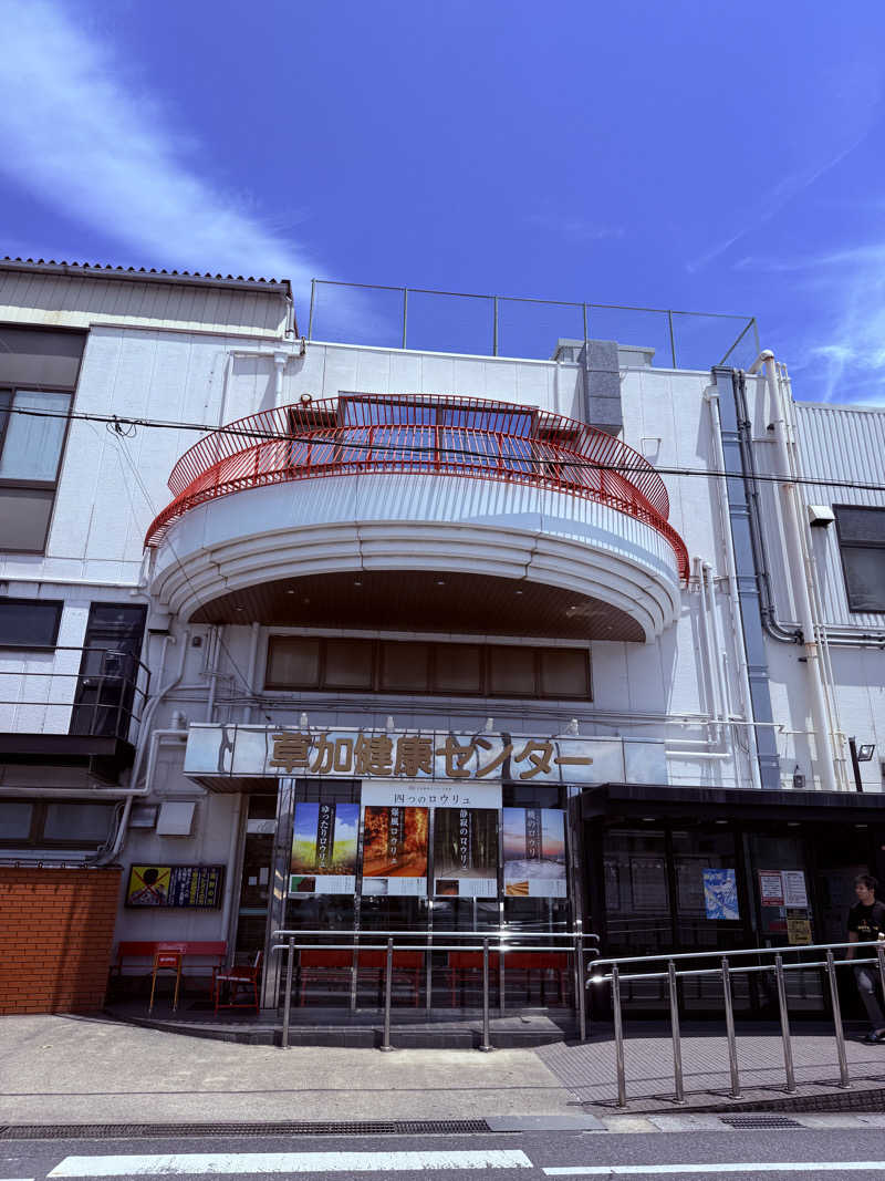 はちのじさんの湯乃泉 草加健康センターのサ活写真