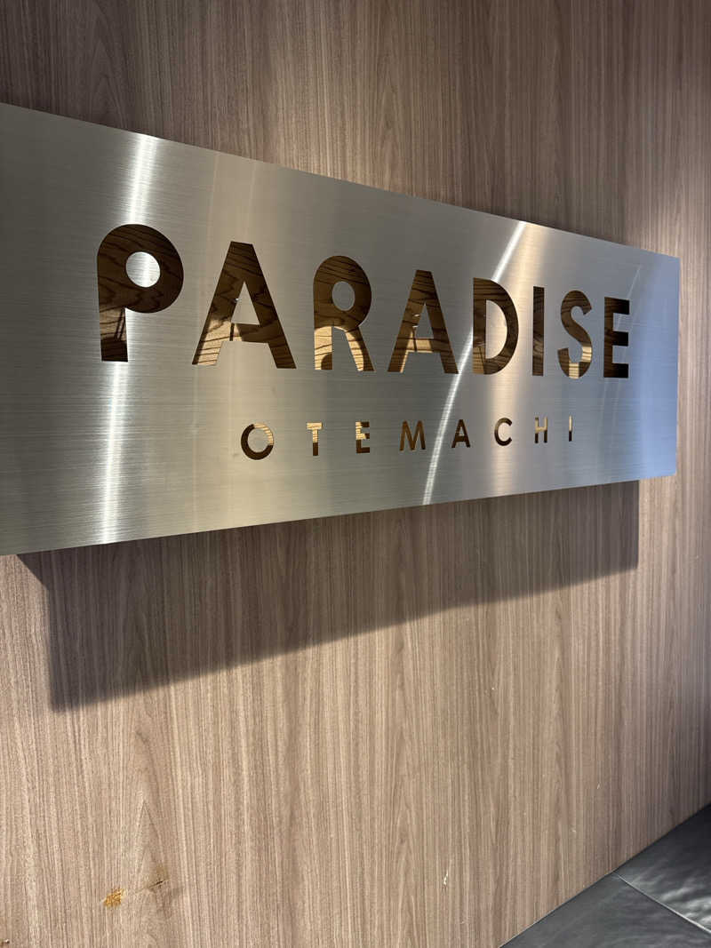 はちのじさんのPARADISE 大手町のサ活写真