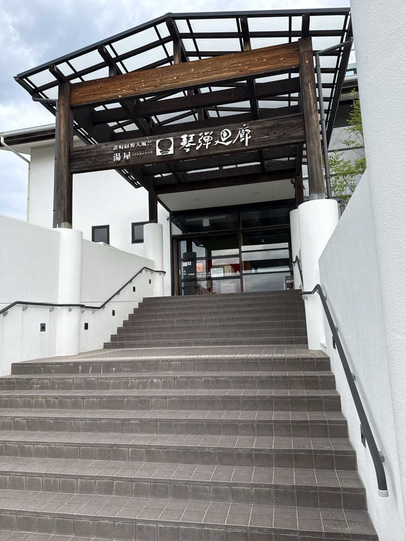 はちのじさんの琴弾廻廊のサ活写真