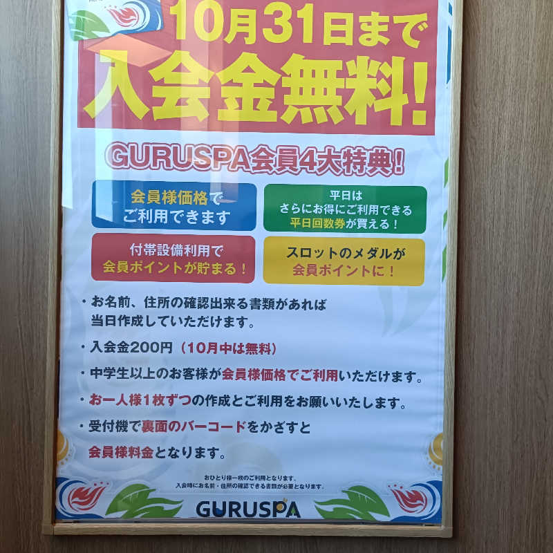 レッドさんの松阪温泉GURUSPAのサ活写真