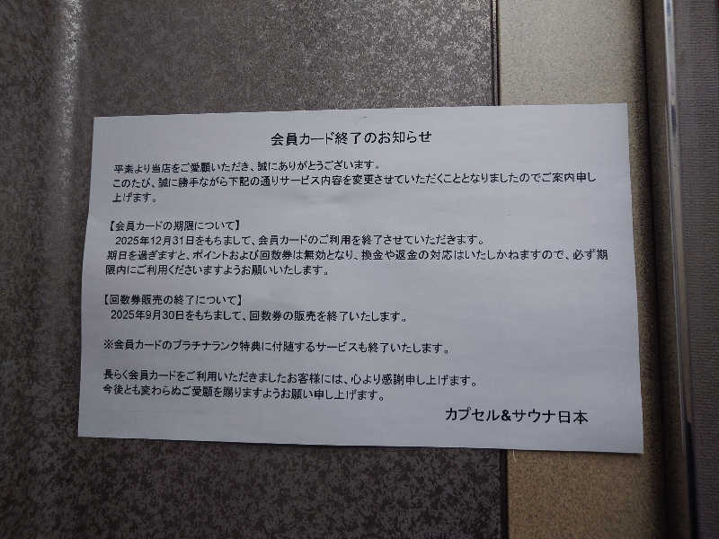 yukimi.Dさんのカプセル&サウナ日本のサ活写真