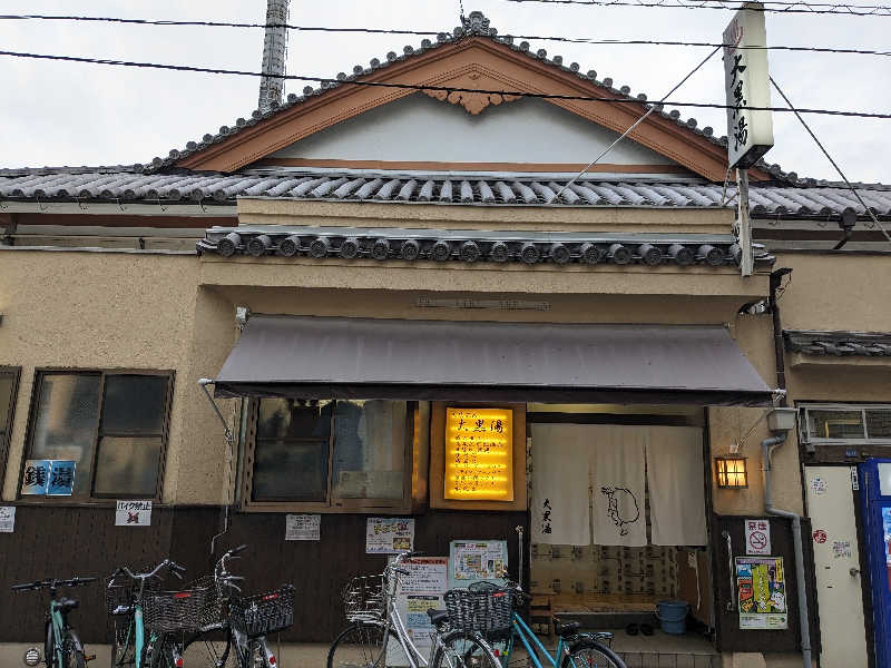 いくおさんの押上温泉 大黒湯のサ活写真