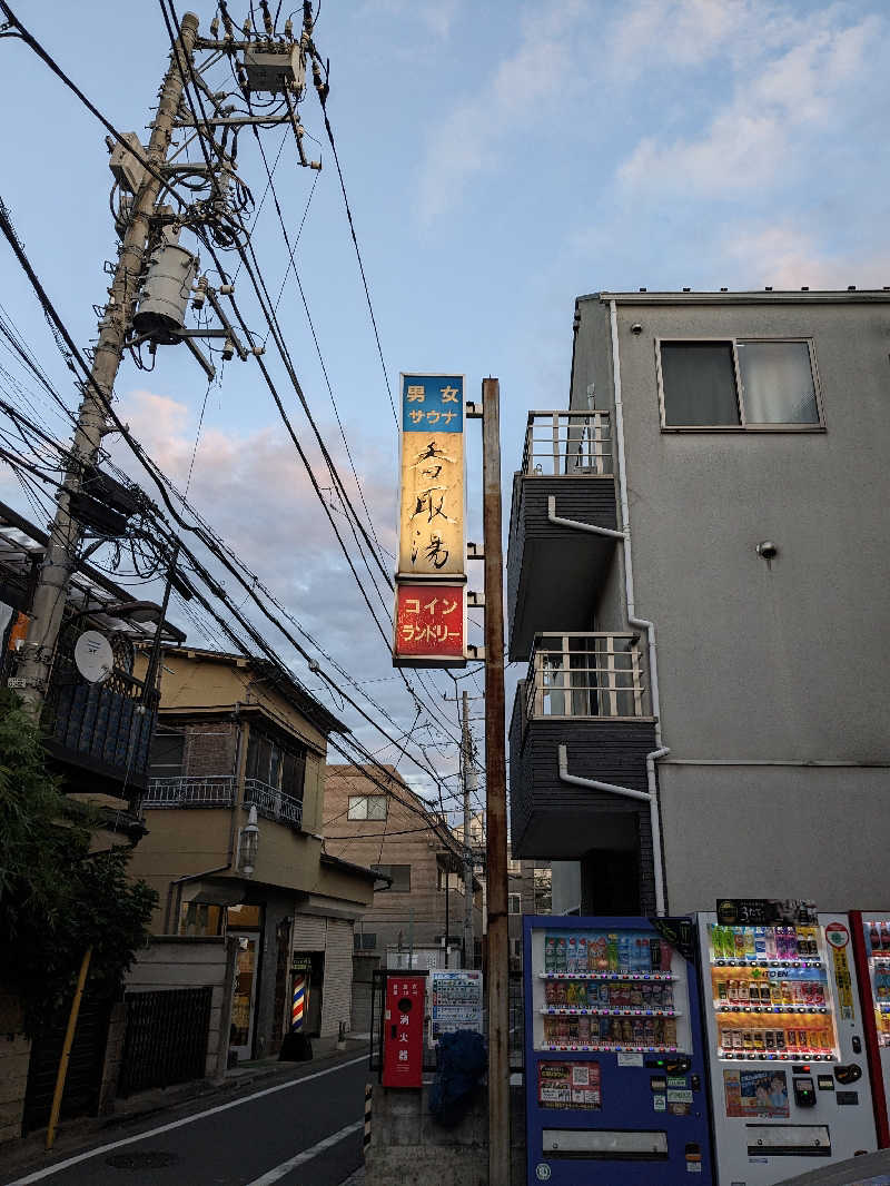 いくおさんの香取湯のサ活写真