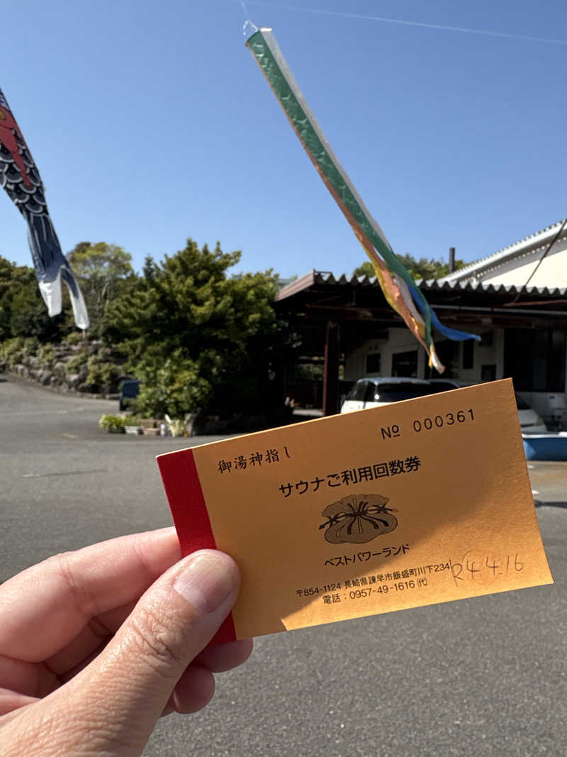 おばんちゅさんの御湯神指しベストパワーランドのサ活写真