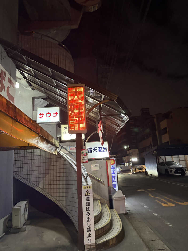 おおもり∞さんの平和湯のサ活写真