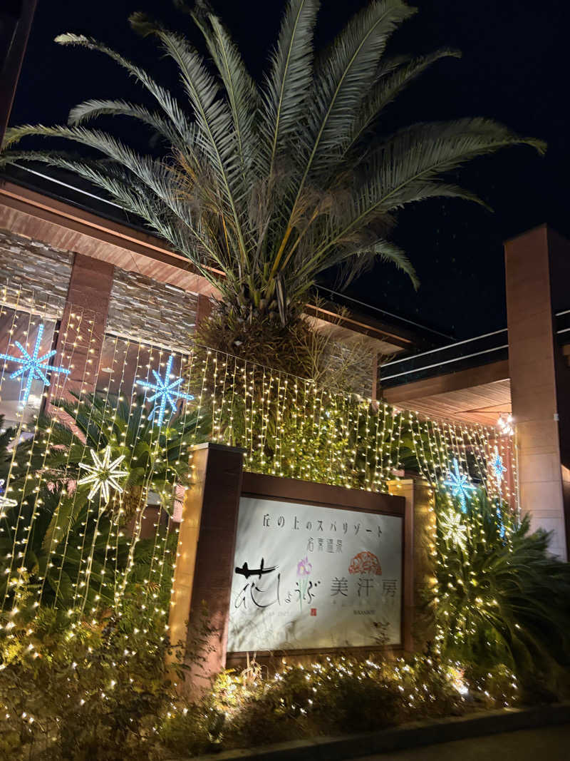 おおもりさんの名東温泉 花しょうぶのサ活写真