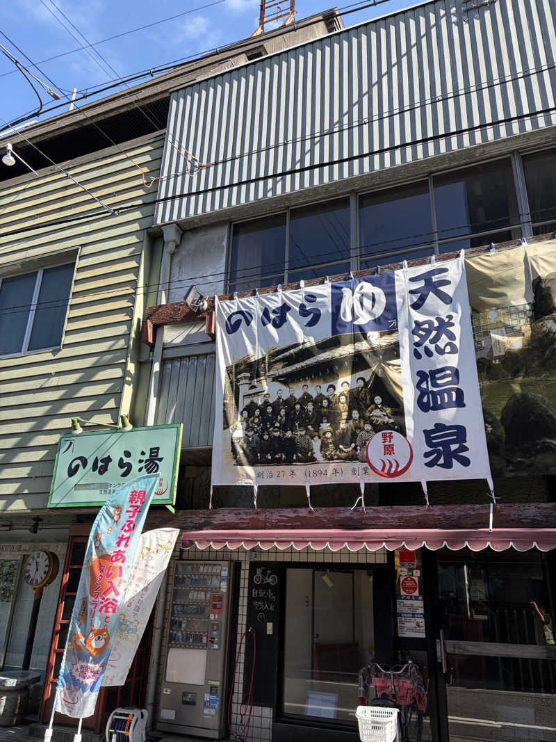 おおもりさんののはら湯のサ活写真
