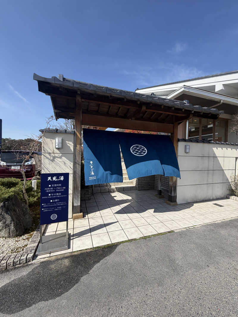 おおもりさんの天光の湯のサ活写真