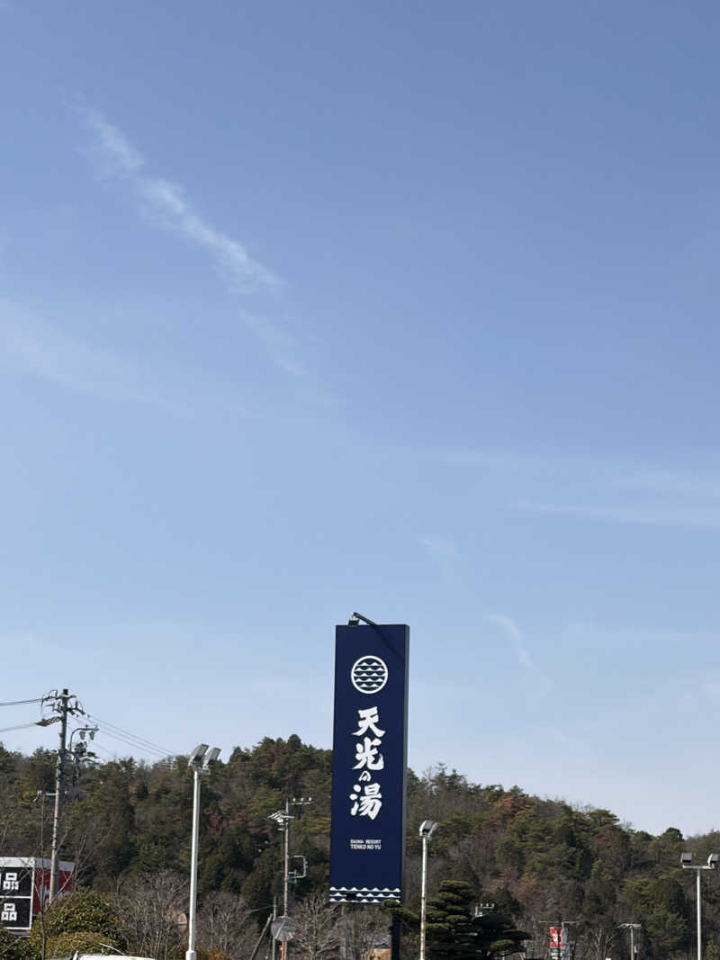 おおもりさんの天光の湯のサ活写真