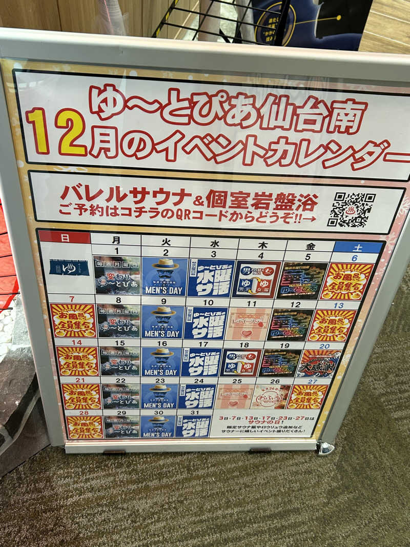 ディクシーさんのゆ〜とぴあ仙台南のサ活写真