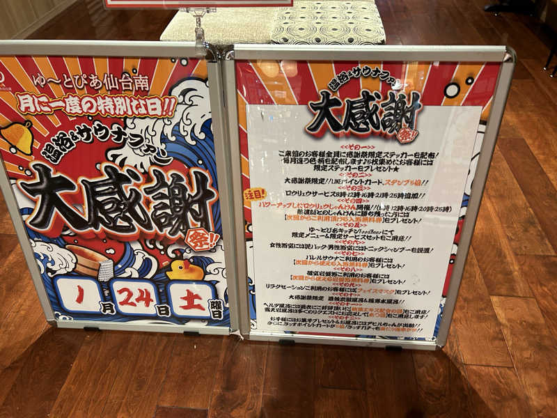 ディクシーさんのゆ〜とぴあ仙台南のサ活写真