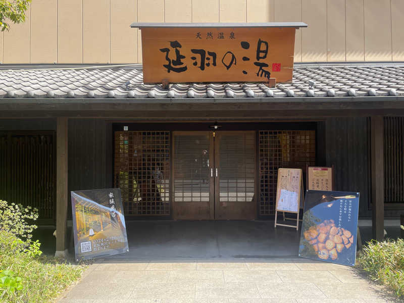 StellAさんの天然温泉 延羽の湯 鶴橋店のサ活写真