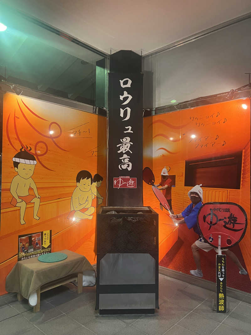 ノリトさんのゆけむり温泉 ゆ〜遊のサ活写真