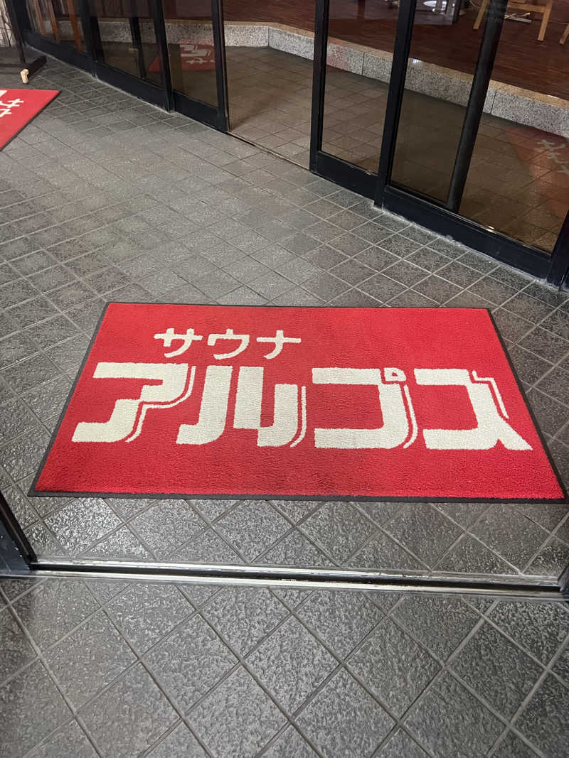 ノリトさんのスパ・アルプスのサ活写真