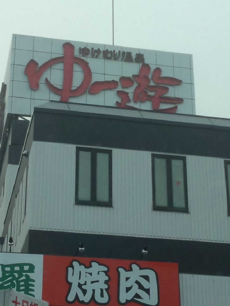 ノリトさんのゆけむり温泉 ゆ〜遊のサ活写真