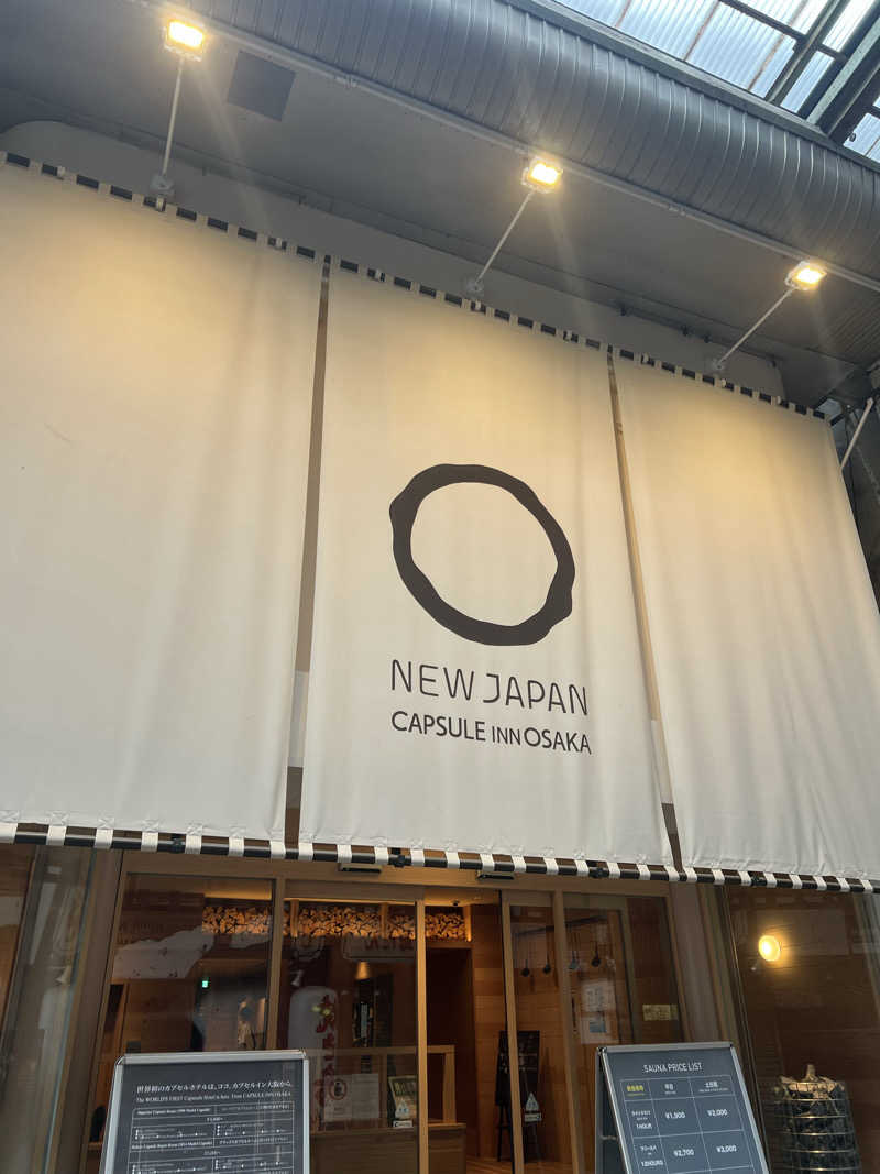 ノリトさんのニュージャパン 梅田店(カプセルイン大阪)のサ活写真