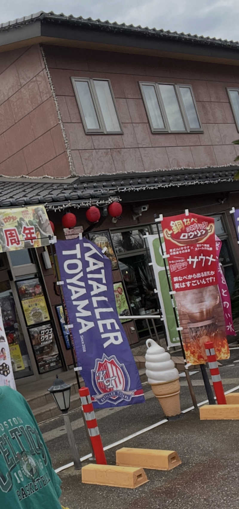 ノリトさんの天然温泉 海王のサ活写真