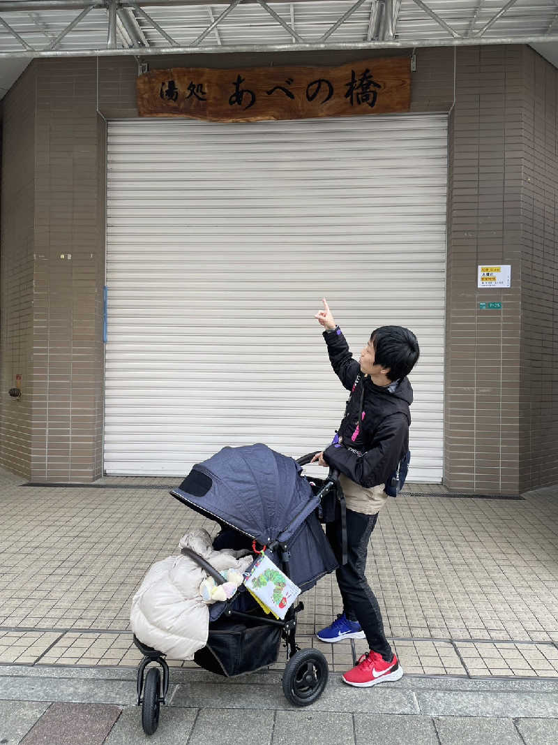 よしみ ※おはぎ食べたいさんの湯処 あべの橋のサ活写真