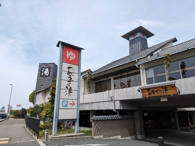 よしみ ※おはぎ食べたいさんの神州温泉 あるごの湯のサ活写真