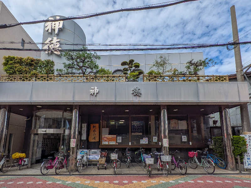 よしみ ※おはぎ食べたいさんの神徳温泉のサ活写真