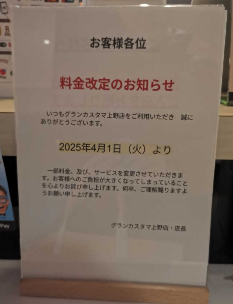しんのすけさんのグランカスタマ上野店(旧おもてなしのお宿)のサ活写真