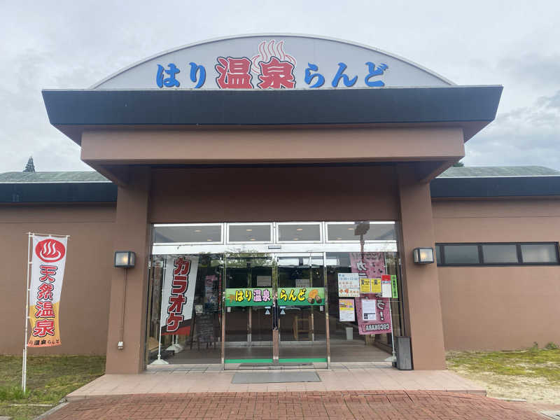 たかこさんの天然温泉 はり温泉らんどのサ活写真