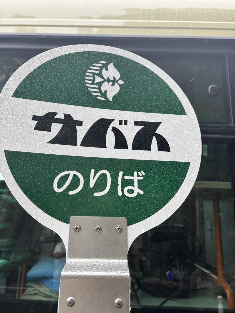 まじりこさんのサバス3号車のサ活写真