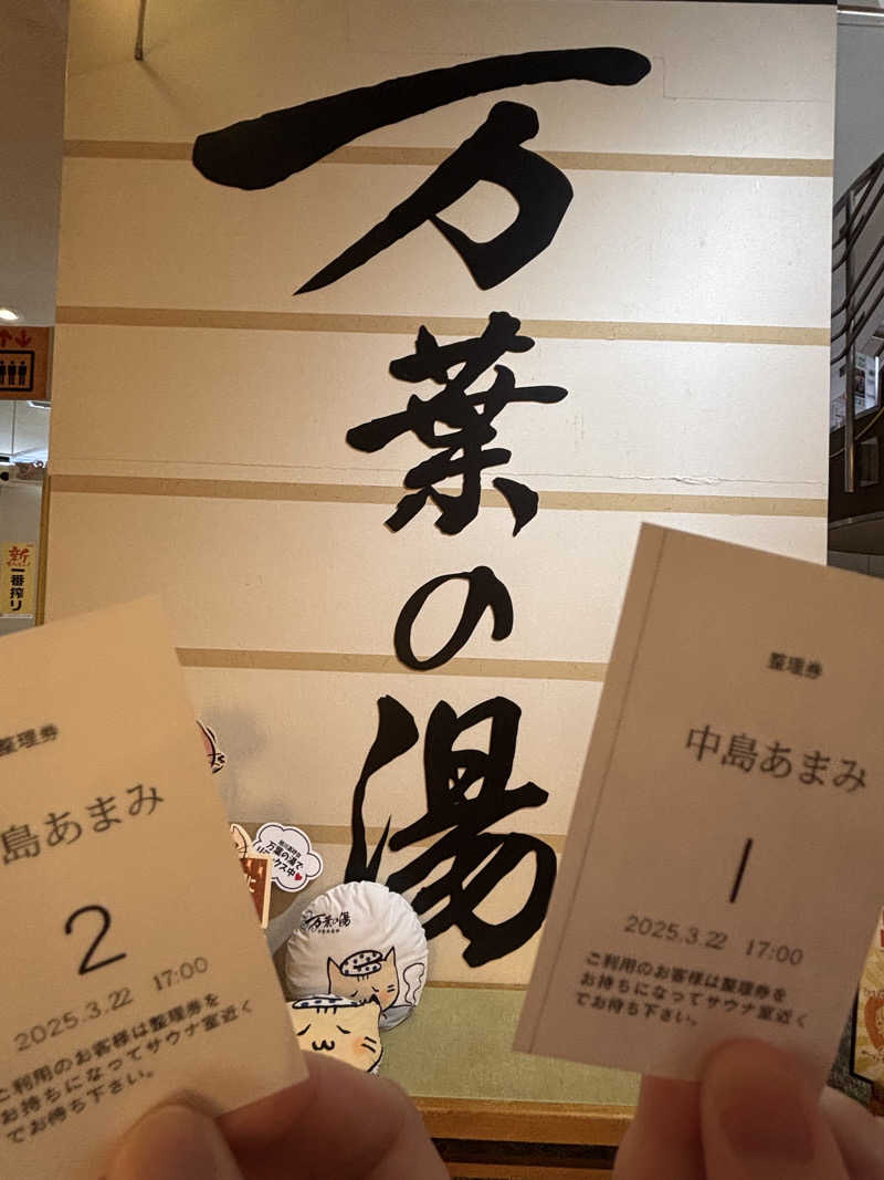 あめさんの旭川高砂台 万葉の湯のサ活写真