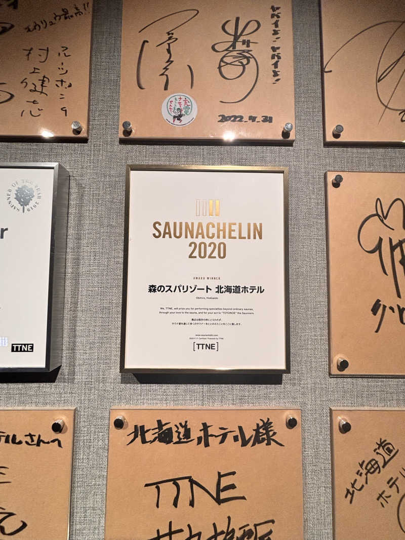 あめさんの森のスパリゾート 北海道ホテルのサ活写真