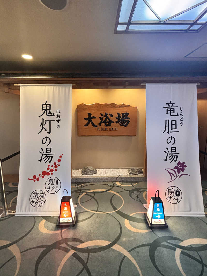 あめさんの登別温泉 登別グランドホテルのサ活写真