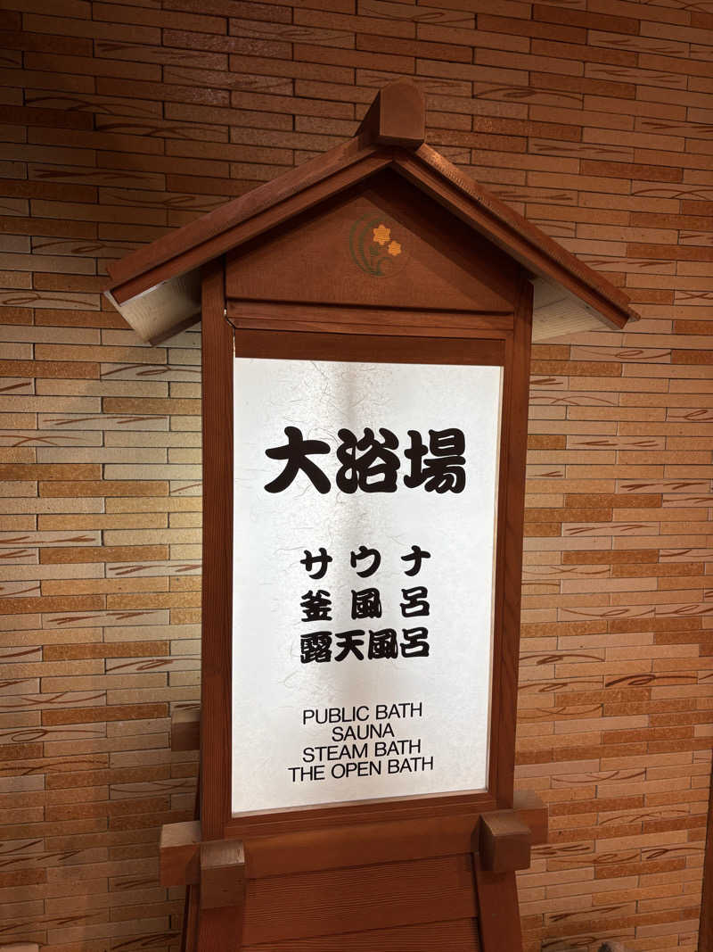 松岡晃さんの淡路インターナショナルホテルザ・サンプラザのサ活写真