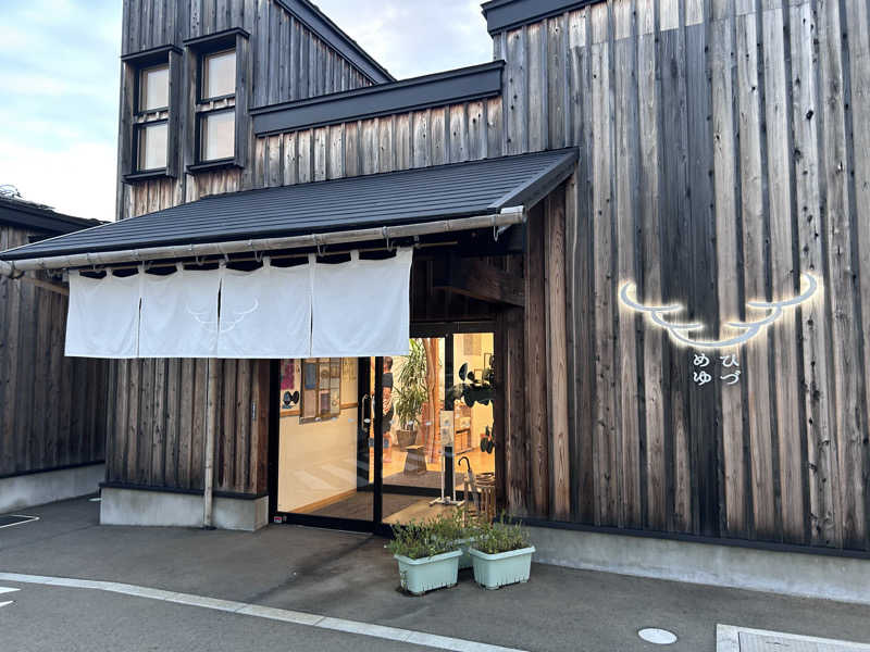 tohさんのひづめゆのサ活写真