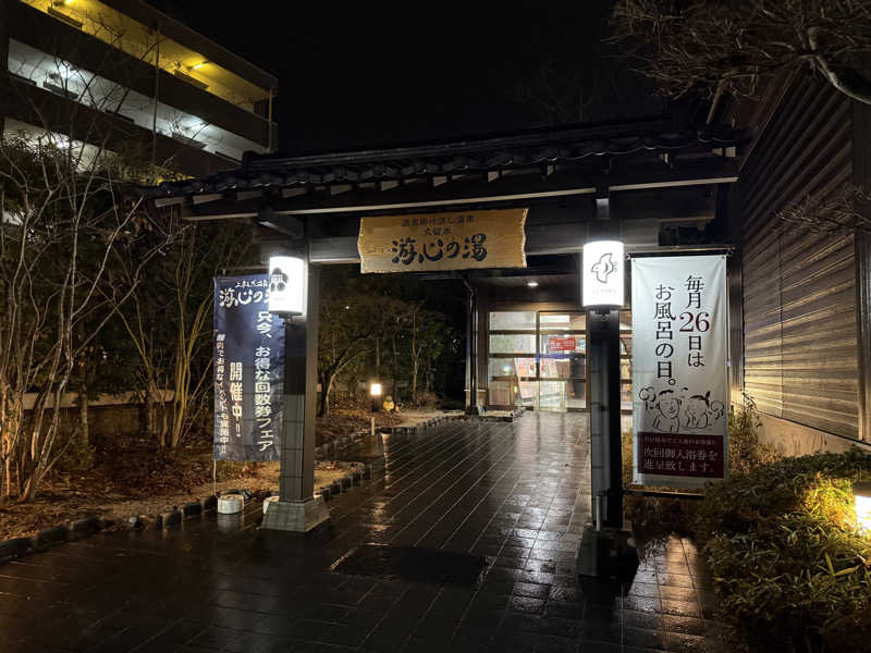 ちゃぴはなさんの源泉掛け流し温泉久留米 游心の湯のサ活写真