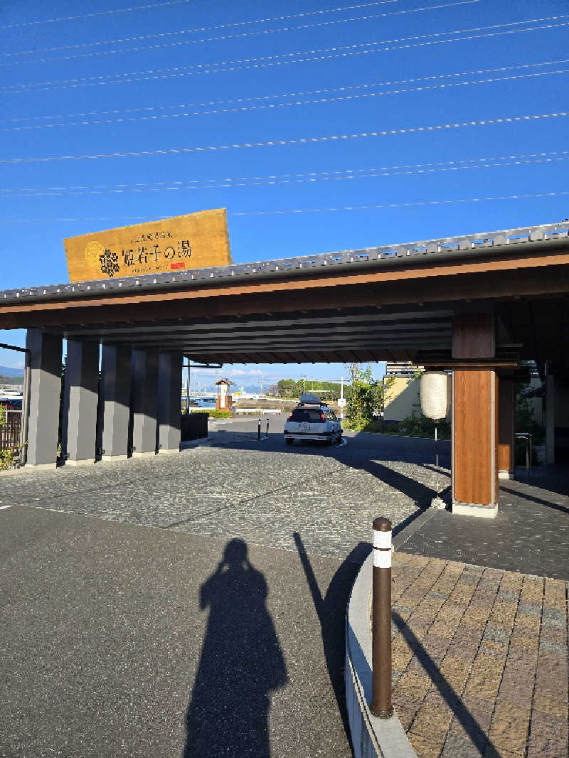 あきらさんの土佐望月温泉 姫若子の湯のサ活写真