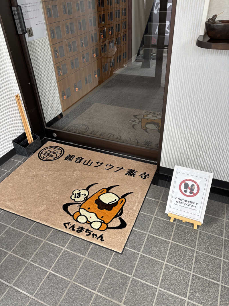 マンゴ～さんの観音山サウナ蒸寺のサ活写真