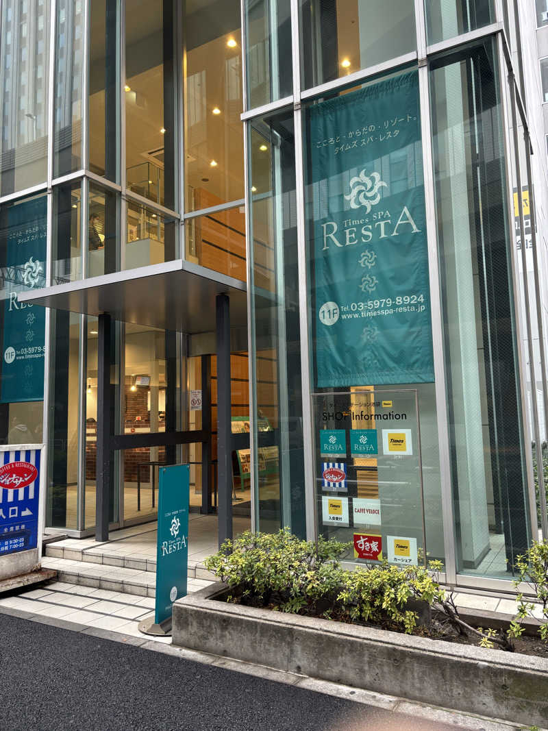 マンゴ～さんのタイムズ スパ・レスタのサ活写真