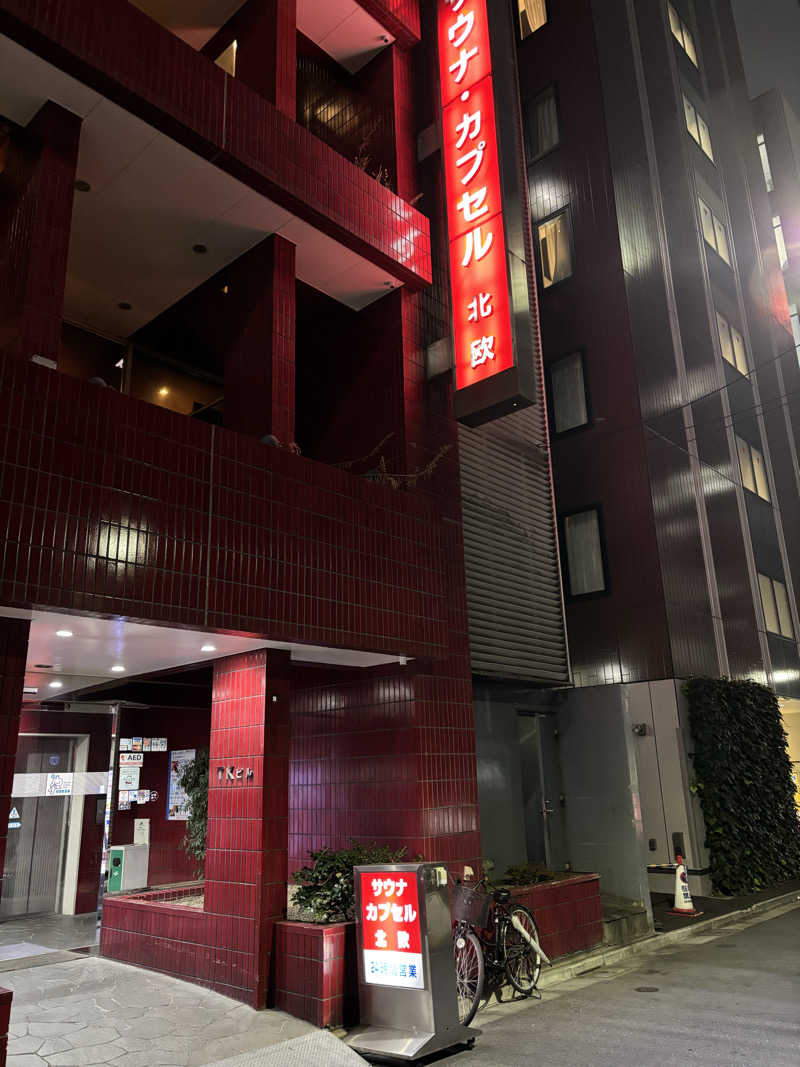 マンゴ～さんのサウナ&カプセルホテル 北欧のサ活写真