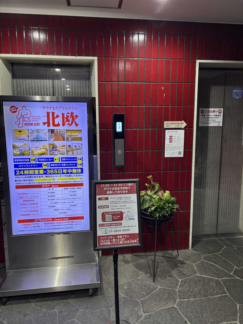 マンゴ～さんのサウナ&カプセルホテル 北欧のサ活写真