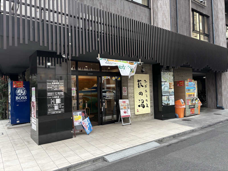 マンゴ～さんのひだまりの泉 萩の湯のサ活写真