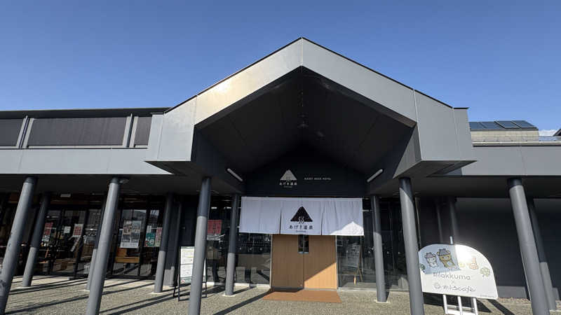 Samさんのおふろcafé あげき温泉のサ活写真