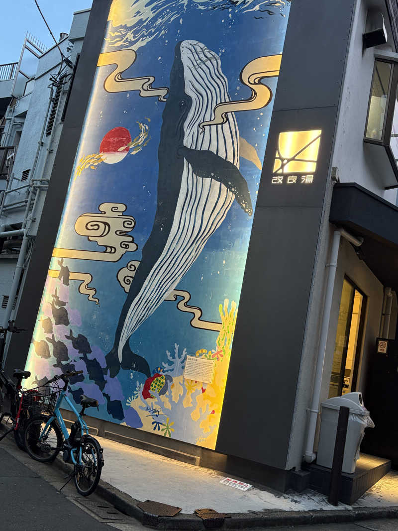 イズミさんの改良湯のサ活写真