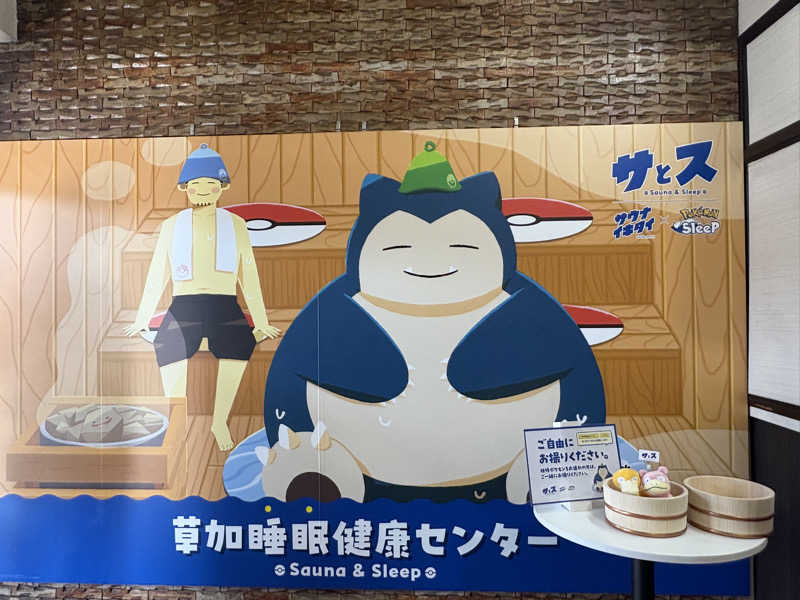 イズミさんの湯乃泉 草加健康センターのサ活写真