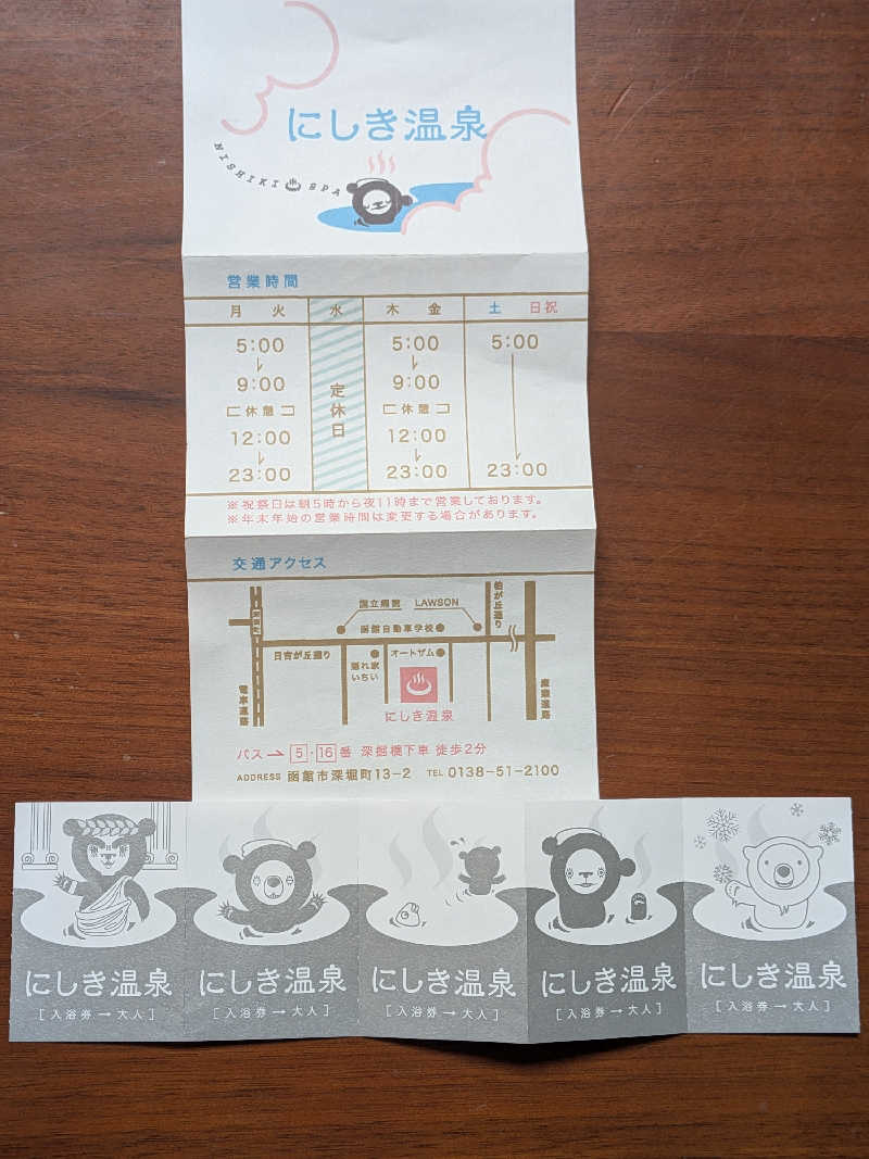 くま56さんの湯の川温泉 ホテル雨宮館のサ活写真